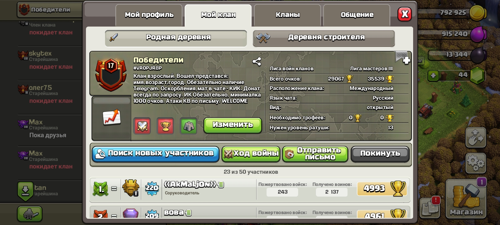 продажа предметов, вещей клан 17лвл - Клан в Clash of Clans
